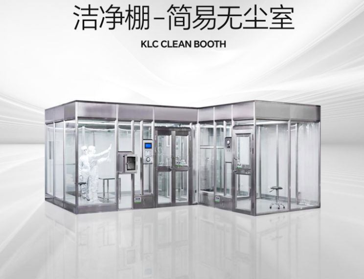 潔凈棚是什么？它的特點是什么？